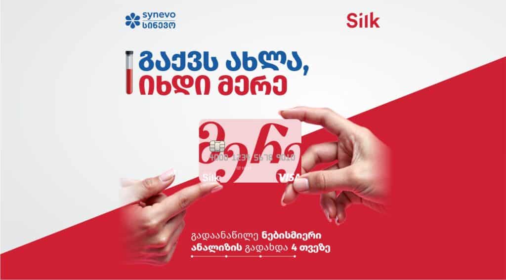 silk mere s
